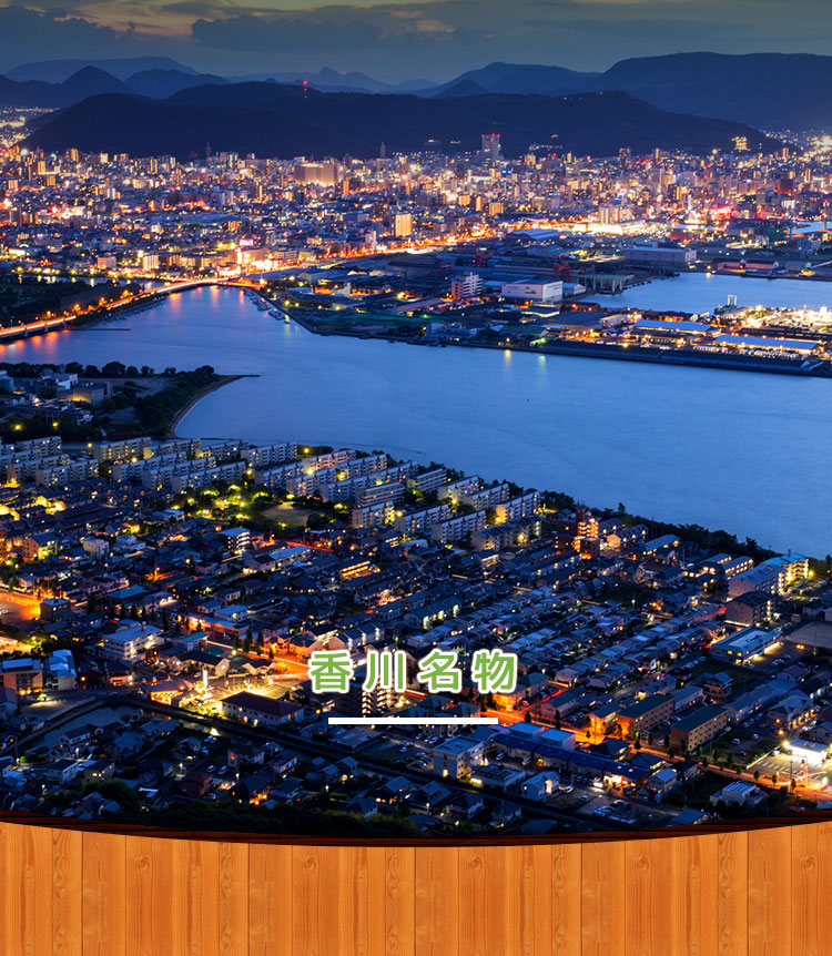 香川名物